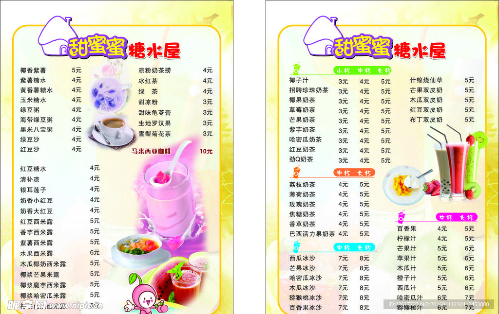 奶茶店菜单