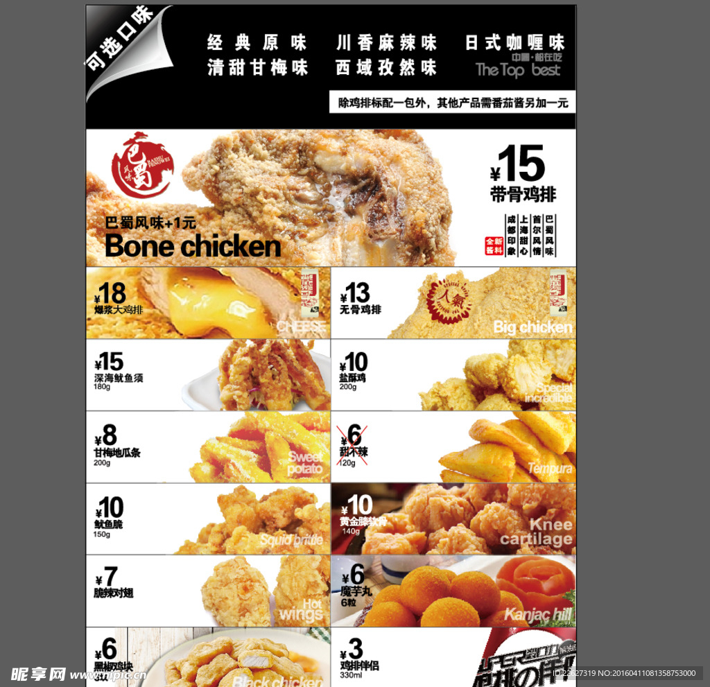 鸡排宣传单