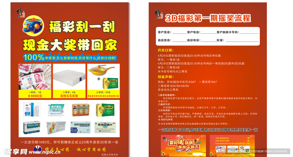 福彩宣传单