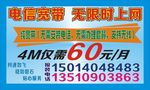 电信宽带