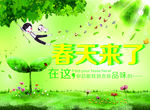 春天来了  春季海报  吊旗