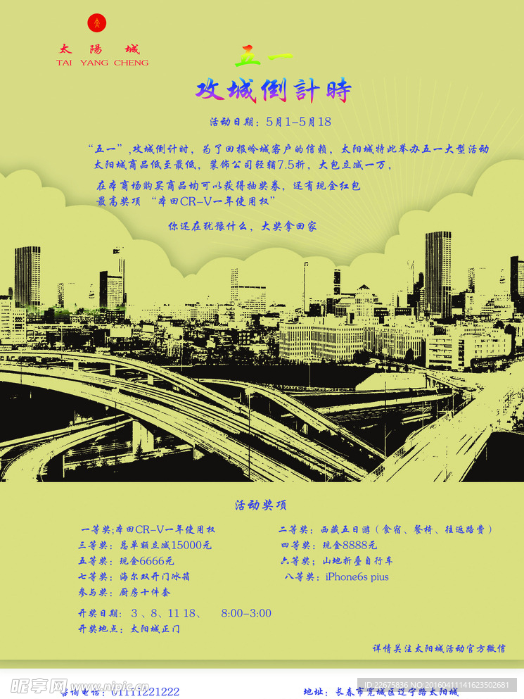 五一活动展板