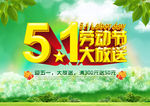 五一劳动节 大放送