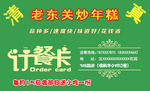 订餐卡