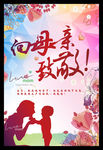 母亲节海报素材宣传海报