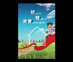 装修公司海报
