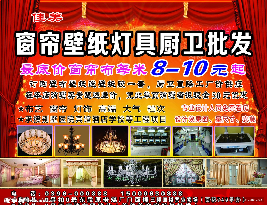 窗帘壁纸灯具厨卫批发