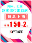 新品潮流海报