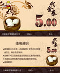 小笼包代金券