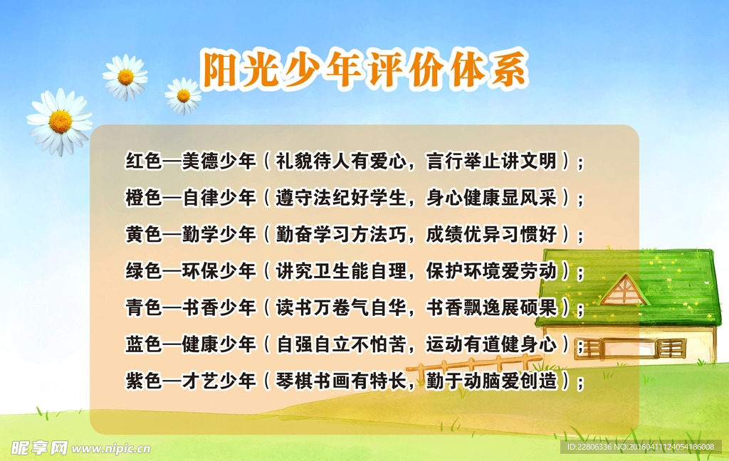 阳光少年评价体系