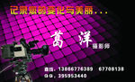 摄影师名片
