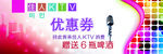 ktv优惠券