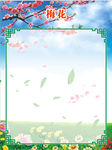 梅花背景