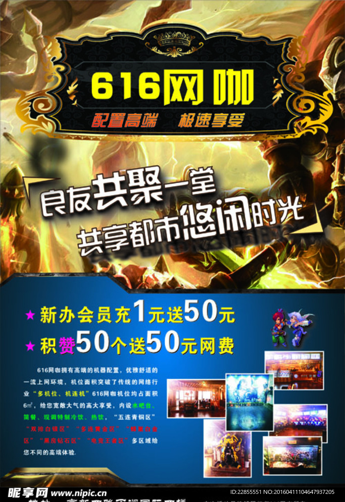 网吧海报