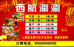 火锅海报