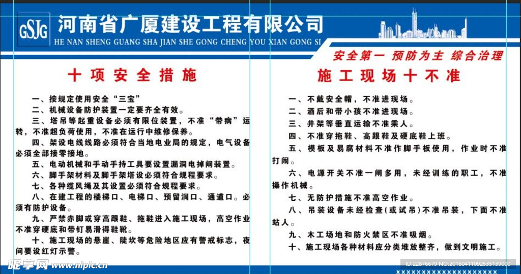 施工现场十不准