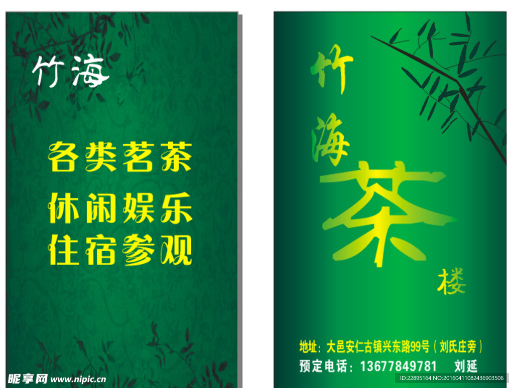 茶名片