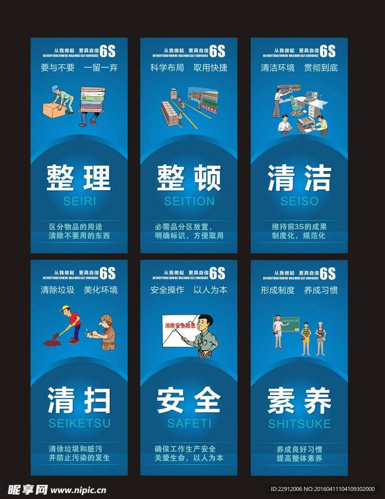6S管理