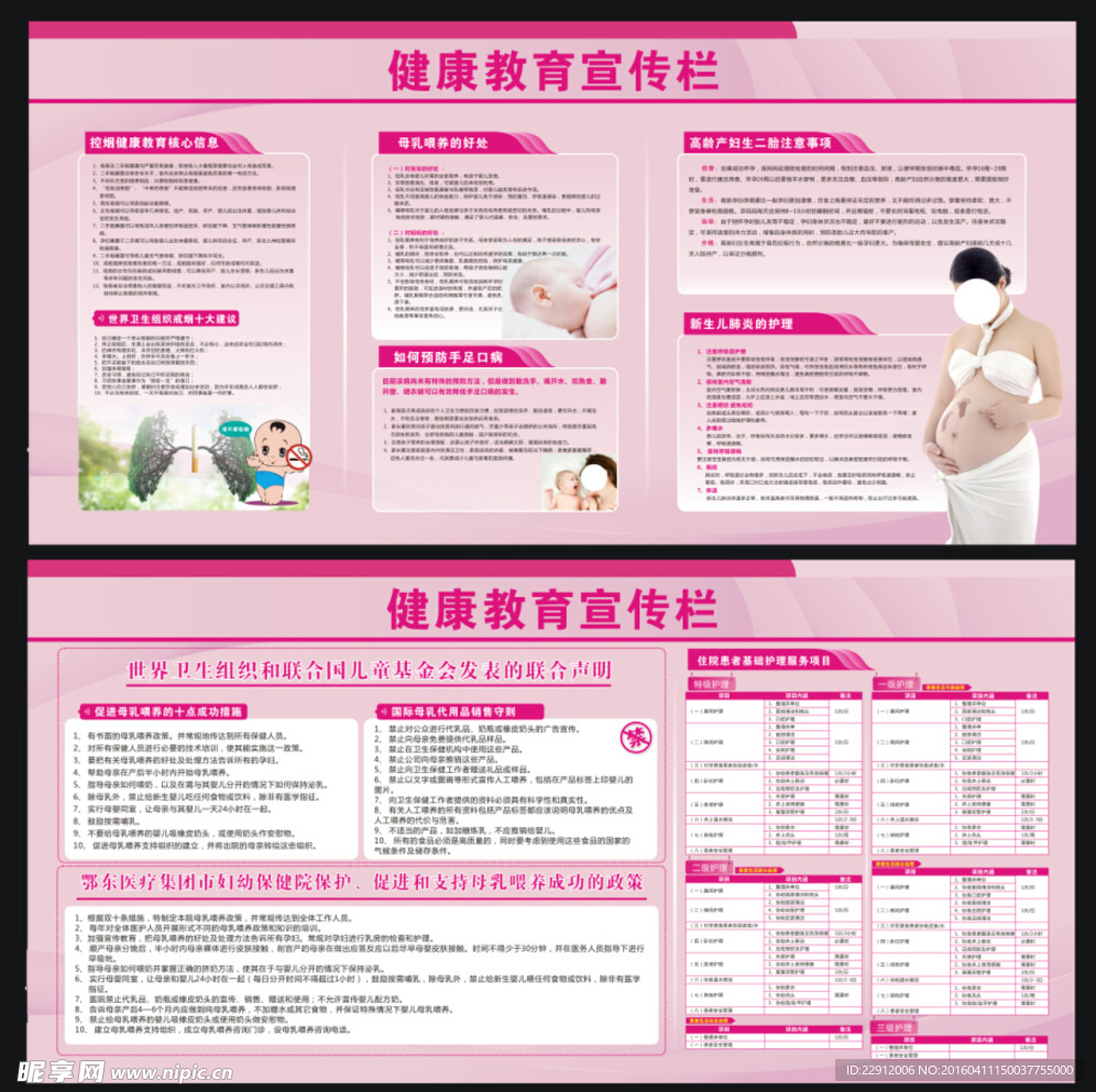 健康教育宣传栏