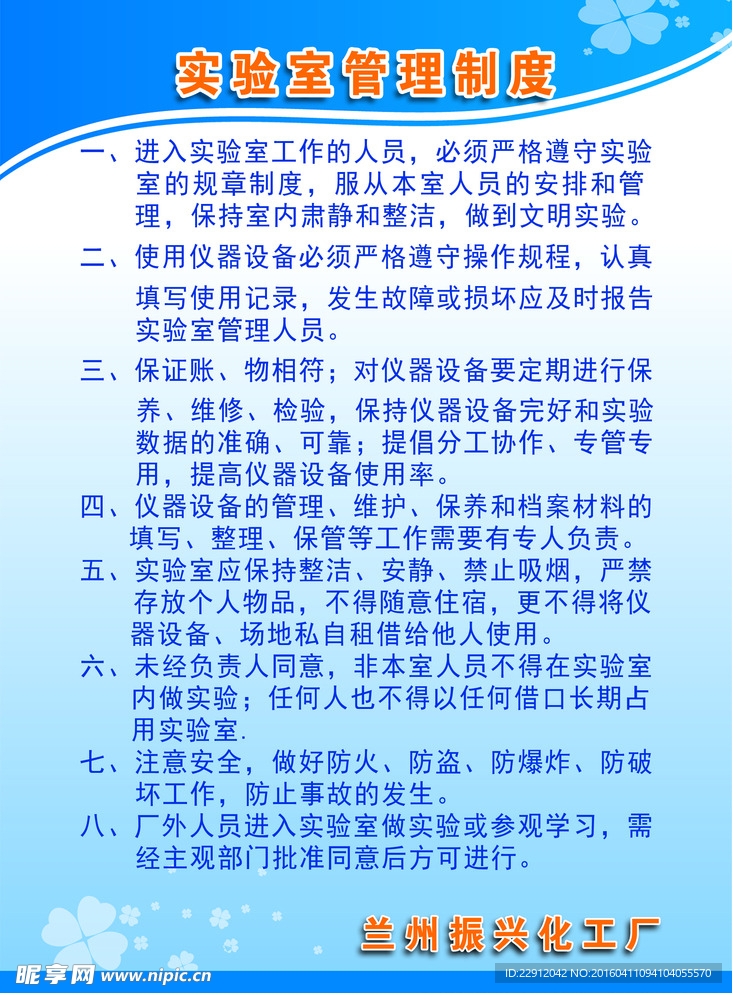 实验室管理制度