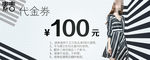素言代金券斑马条纹模板