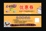 甜品店优惠券