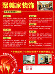 聚美家装饰活动彩页宣传单