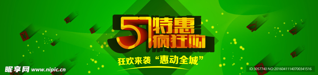 51特惠疯狂购
