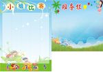 小组比赛