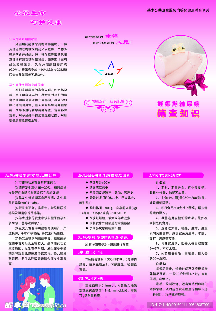 妊娠糖尿病