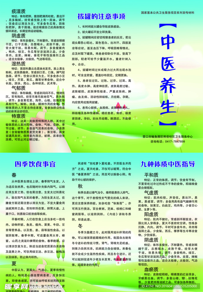 中医养生
