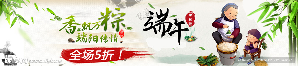端午节