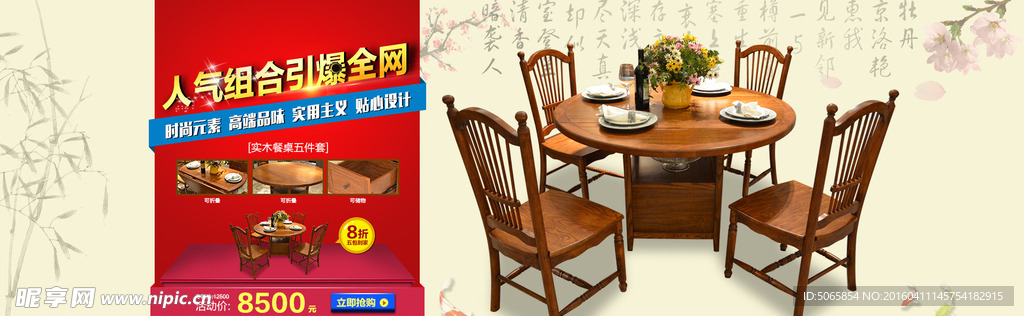 家具海报