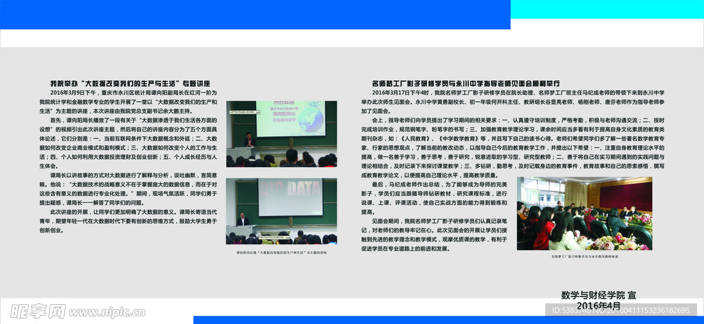 校园展板 校园宣传 校园文化