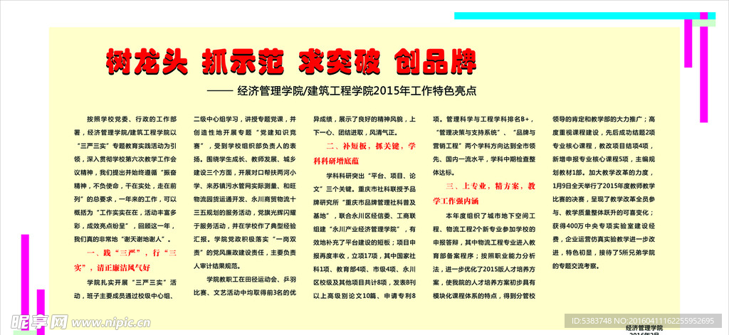 校园展板 校园宣传 校园文化