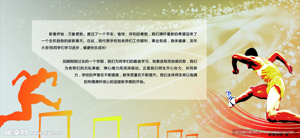 校园展板 校园宣传