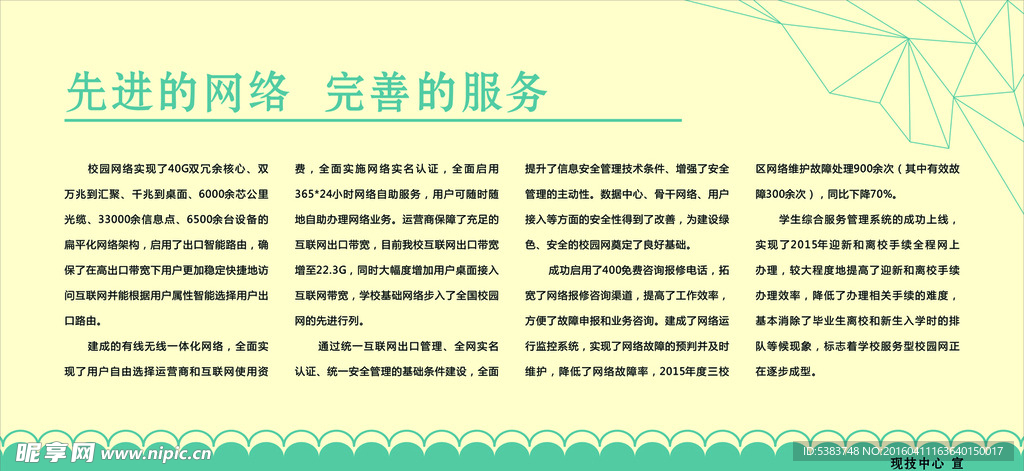 校园展板  校园宣传  校园