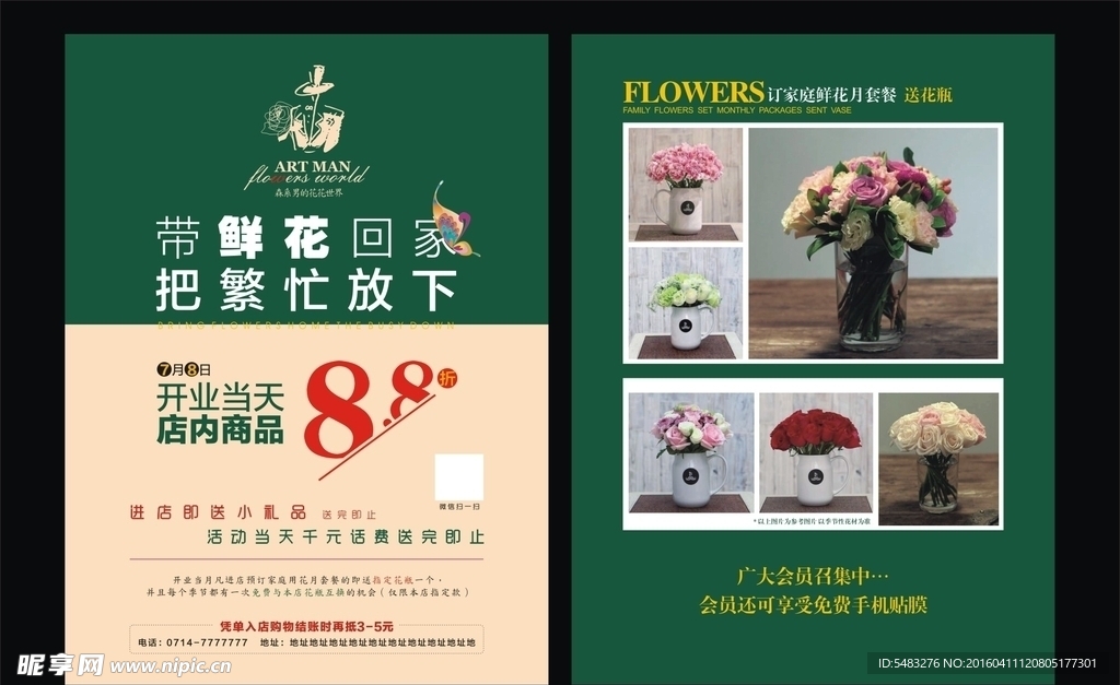 花店开业绿色宣传单