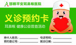 医院就诊卡