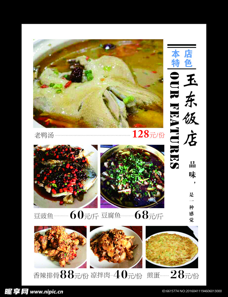 饭店点菜单