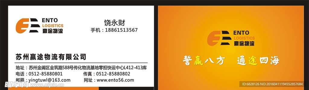 物流名片