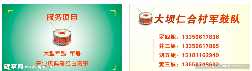 军鼓