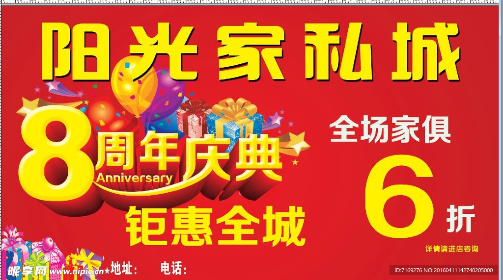 周年庆典