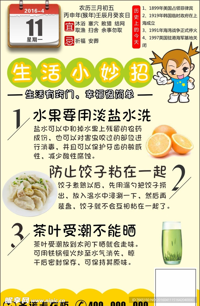 生活小妙招