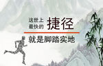 脚踏实地