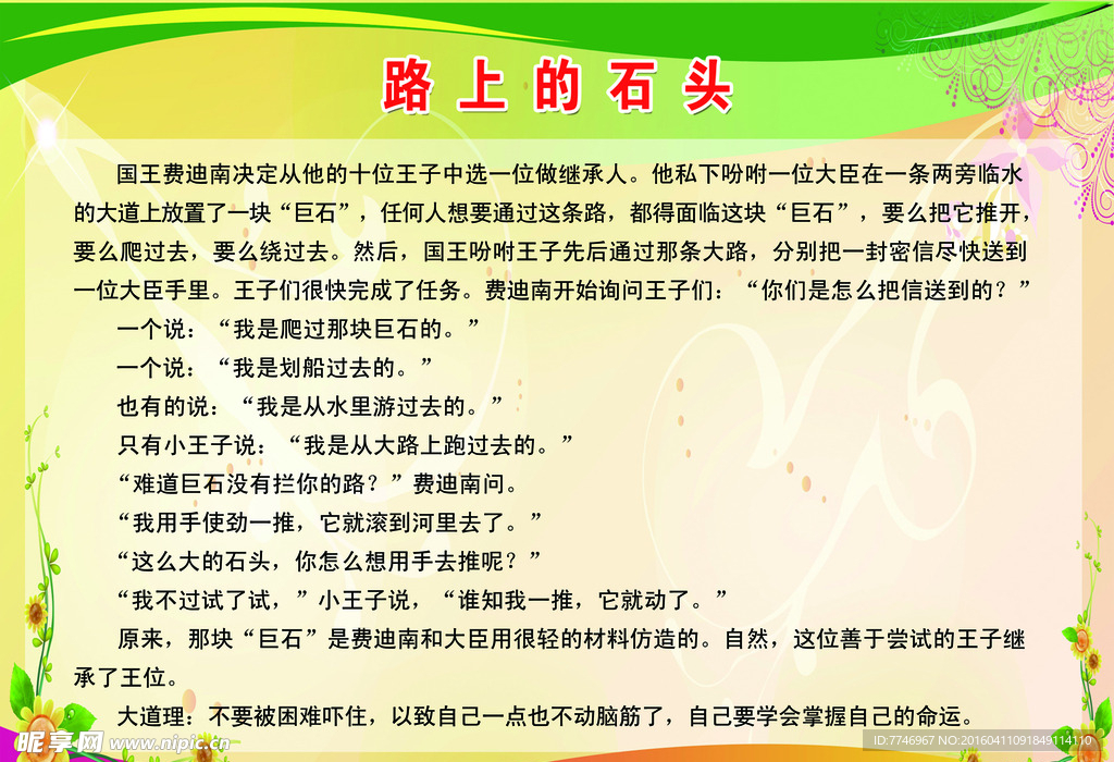 路上的石头励志故事