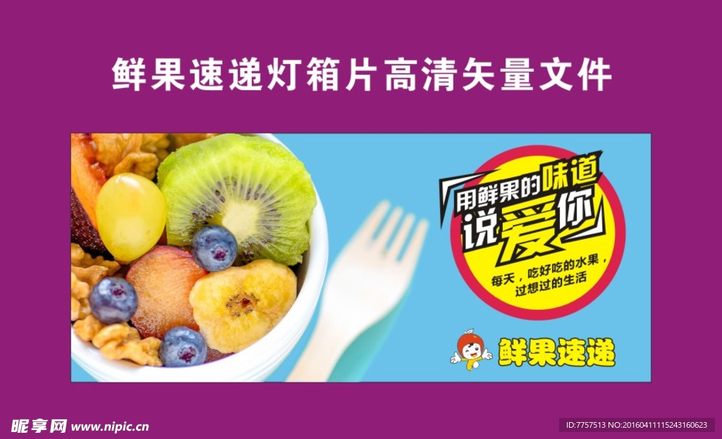 鲜果速递