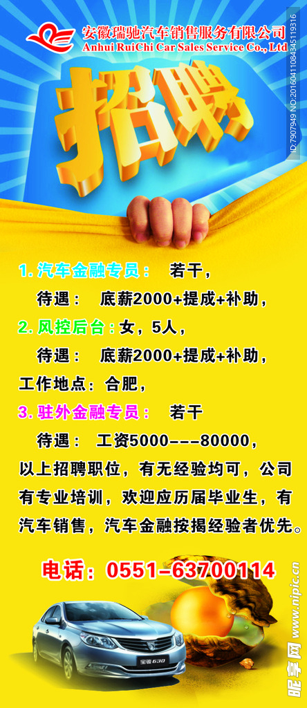 招聘展架