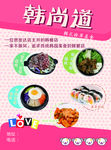 韩式美食宣传单