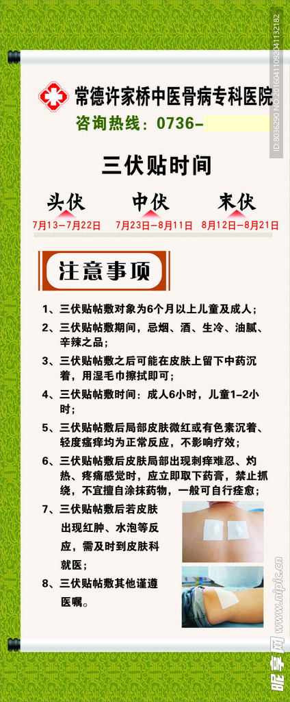三伏贴展架